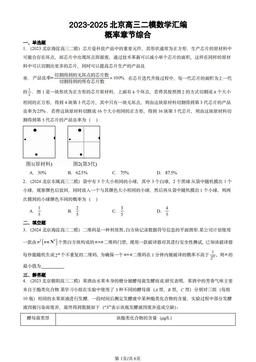 2023-2025北京高三二模数学汇编：概率章节综合-答案