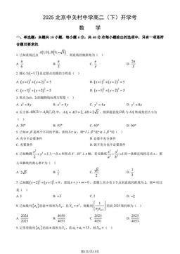 2025北京中关村中学高二（下）开学考数学（教师版）-答案
