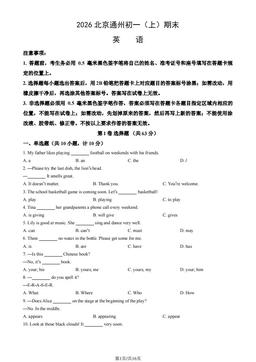 2026北京通州初一（上）期末英语 (教师版)-答案