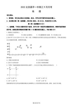 2022北京昌平一中高三9月月考地理（教师版）-答案