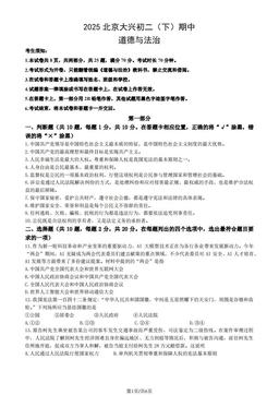 2025北京大兴初二（下）期中道德与法治（教师版）-答案