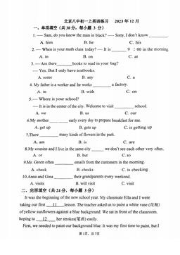 2023北京八中初一12月月考英语（教师版）-答案