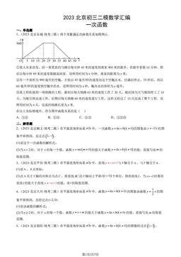 2023北京初三二模数学汇编：一次函数-答案