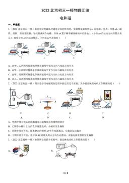 2022北京初三一模物理汇编：电和磁-答案