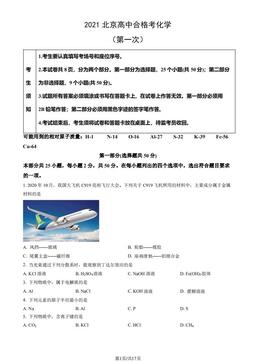 2021北京高中合格考化学（第一次）-答案