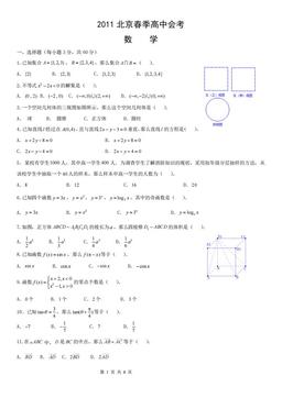 2011北京春季高中会考数学（教师版）-答案