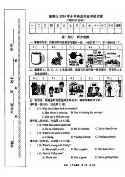 2024北京东城六年级毕业考英语（教师版）-答案