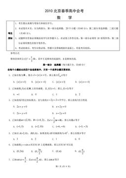 2010北京春季高中会考数学（教师版）-答案