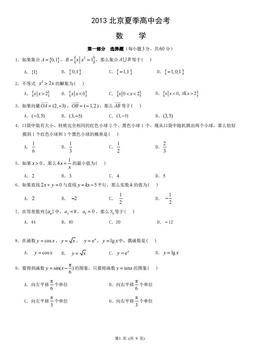 2013北京夏季高中会考数学（教师版）-答案