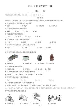 2022北京大兴初三二模化学（教师版）-答案