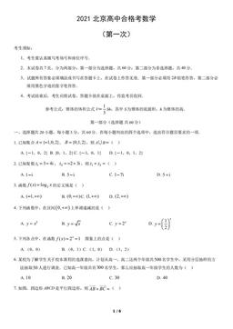 2021北京高中合格考数学（第一次）（教师版）-答案