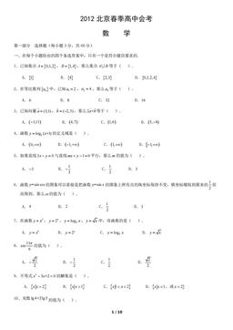 2012北京春季高中会考数学（教师版）-答案