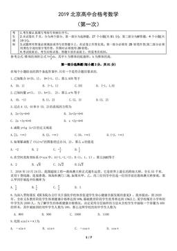 2019北京高中合格考数学（第一次）（教师版）-答案