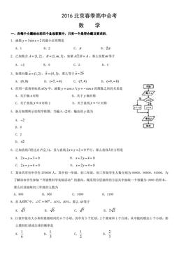 2016北京春季高中会考数学（教师版）-答案