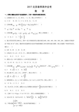 2017北京春季高中会考数学（教师版）-答案