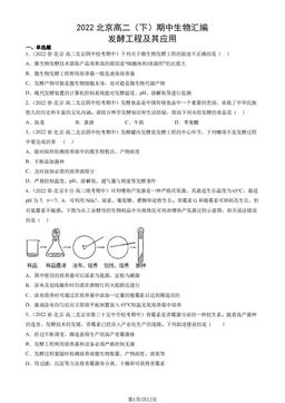 2022北京高二（下）期中生物汇编：发酵工程及其应用-答案