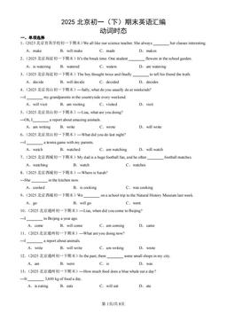 2025北京初一（下）期末英语汇编：动词时态-答案