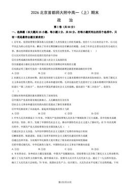 2026北京首都师大附中高一（上）期末政治（教师版）-答案