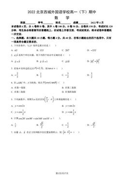 2022北京西城外国语学校高一（下）期中数学（教师版）-答案
