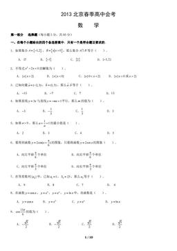2013北京春季高中会考数学（教师版）-答案