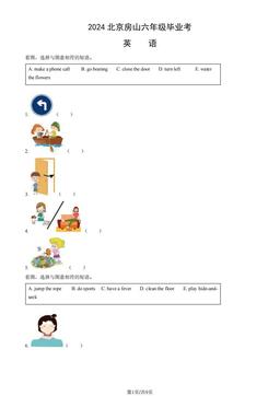 2024北京房山六年级毕业考英语（教师版）-答案