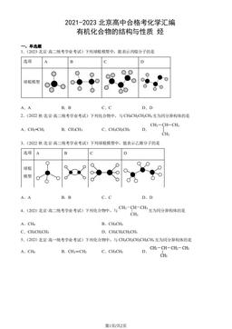 2021-2023北京高中合格考化学汇编：有机化合物的结构与性质 烃-答案