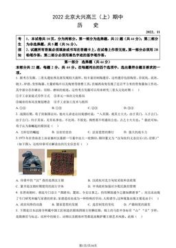 2022北京大兴高三（上）期中历史（教师版）-答案