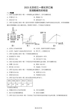 2023北京初三一模化学汇编：溶液酸碱性的检验-答案