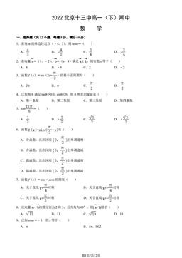 2022北京十三中高一（下）期中数学（教师版）-答案