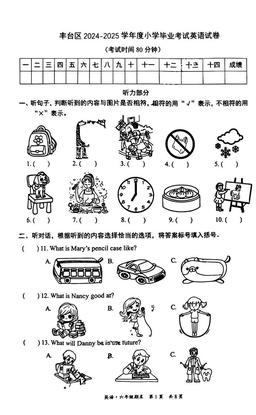 2025北京丰台六年级毕业考英语（教师版）-答案