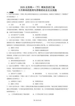 2025北京高一（下）期末历史汇编：十月革命的胜利与苏联的社会主义实践-答案
