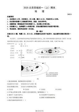 2025北京西城初一（上）期末地理（教师版）-答案