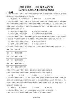 2025北京高一（下）期末历史汇编：资产阶级革命与资本主义制度的确立-答案