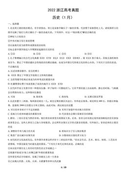 2022浙江高考真题历史（1月）（教师版）-答案