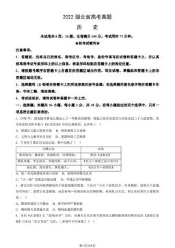 2022湖北省高考真题历史（教师版）-答案