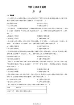 2022天津高考真题历史（教师版）-答案