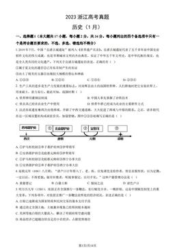2023浙江高考真题历史（1月）（教师版）-答案