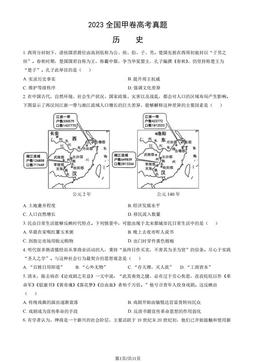 2023全国甲卷高考真题历史（教师版）-答案