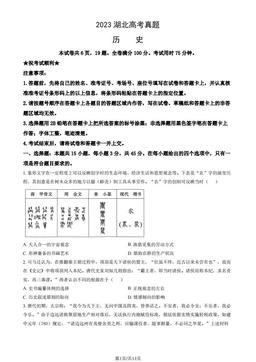 2023湖北高考真题历史（教师版）-答案