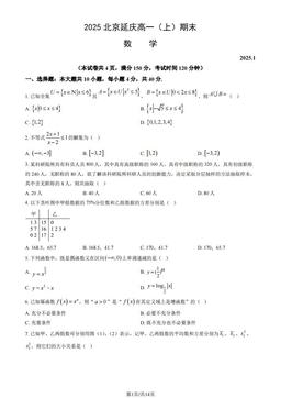 2025北京延庆高一（上）期末数学（教师版）-答案