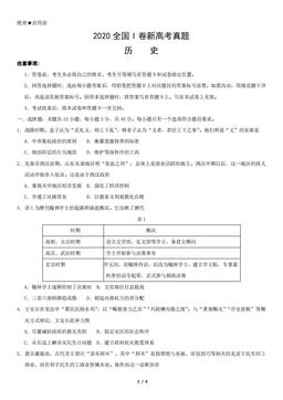 2020全国I卷新高考真题历史（教师版）-答案