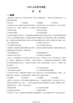 2022山东高考真题历史（教师版）-答案