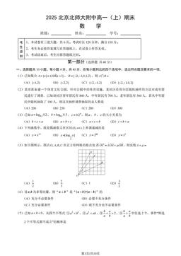 2025北京北师大附中高一（上）期末数学（教师版）-答案
