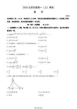 2025北京东城高一（上）期末数学（教师版）-答案
