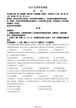 2025天津高考真题历史（教师版）-答案