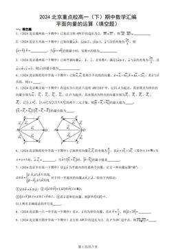2024北京重点校高一（下）期中数学汇编：平面向量的运算（填空题）