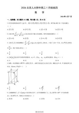 2026北京人大附中高二1月统练四数学（教师版）-答案