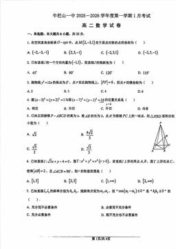 2026高二数学顺义牛栏山一中1月月考（教师版）-答案