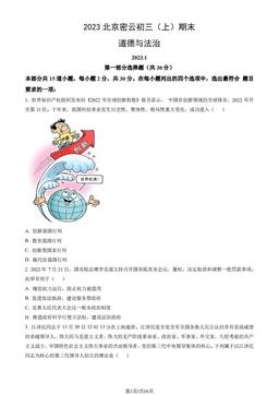 2023北京密云初三（上）期末道德与法治（教师版）-答案