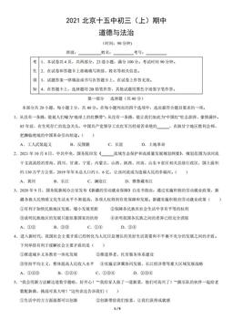 2021北京十五中初三（上）期中道德与法治（教师版）-答案